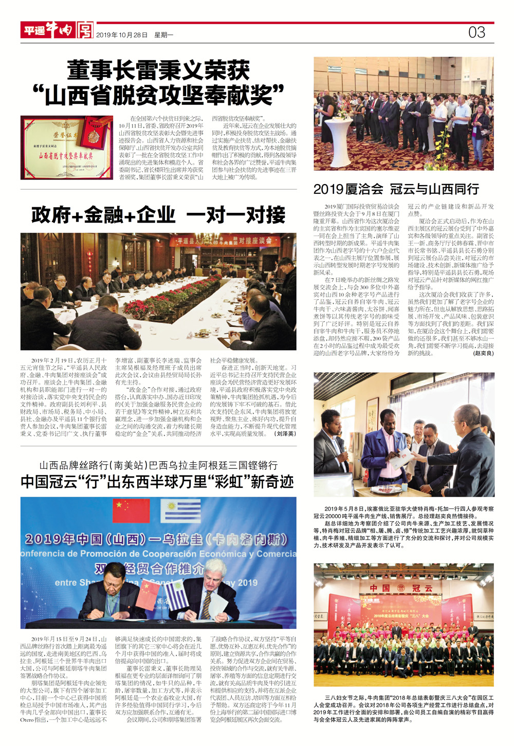 董事長雷秉義榮獲“山西省脫貧攻堅貢獻獎”