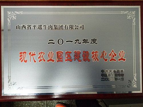 現(xiàn)代化農(nóng)業(yè)園區(qū)建設(shè)核心企業(yè) 現(xiàn)代化農(nóng)業(yè)園區(qū)建設(shè)核心企業(yè)